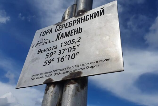 Корпоративный поход в горы Северного Урала-1