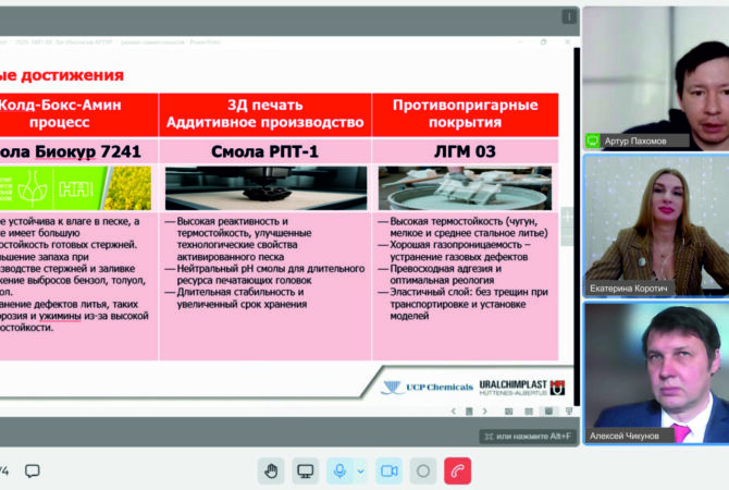 Доклады «Измерения в литейно-механическом производстве» и «Материалы и оборудование литейного производства»