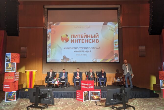 Третий год подряд специалисты УХП-ХА – спикеры конференции «Литейный Интенсив»-1