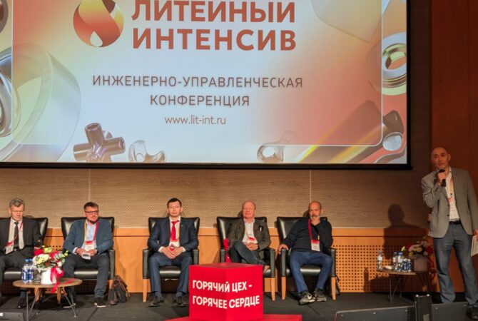 Третий год подряд специалисты УХП-ХА – спикеры конференции «Литейный Интенсив»-1